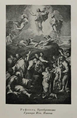 Гейнзе В. Ардингелло и блаженные острова / Пер., ст. и коммент. Михаила Петровского. М.; Л.: Academia, 1935.